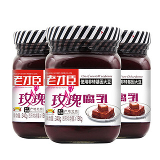 老才臣 玫瑰腐乳 340g*3瓶