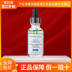 SKINCEUTICALS 修丽可 色修精华杜克植萃亮妍精华露30ml舒缓去红祛痘印保湿女正品