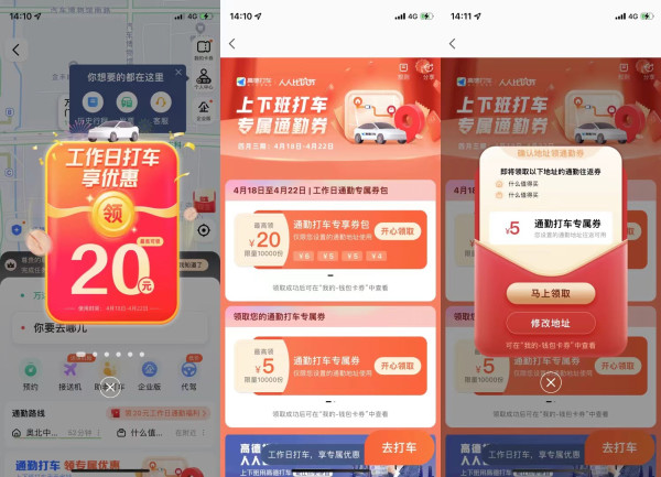 高德打车 20元打车券包!