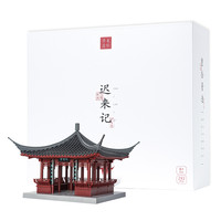 重拾营造 薪火相传系列 迟来亭记