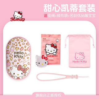 亿觅 hellokitty玉桂狗暖手宝充电宝二合一两用小随身迷你可爱便携式usb防爆自发热女生网红高颜值冬取暖神器  【正版授权】暖手充电二合一/双面速热 - 甜心 KT猫