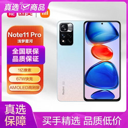 MI 小米 Redmi Note11Pro 5G   8GB+128GB 浅梦星河 智能手机