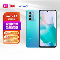 vivo 手机T1全网通12GB+256GB 0mAh大电池 6400万超清影像