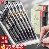 晨光按动中性笔学生用考试碳素黑色水性签字笔芯0.5mm按压式gp1008子弹头水笔圆珠笔墨蓝黑红笔教师办公文具 0.5mm 20支/送1支原装1008中性笔