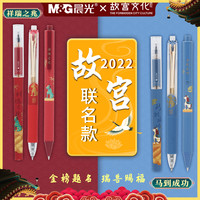 2022新款晨光故宫文化联名中性笔考试专用金榜题名按动速干碳素黑色学生用签字好运女生款送礼物高颜值高级感 瑞兽赐福礼盒赠DIY立体笔贴 0.5mm
