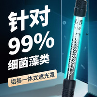 鱼缸UV紫外线杀菌灯鱼池净水除藻潜水灭菌灯消毒外置器灯水族专用