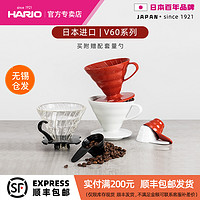 HARIO日本进口V60滤杯树脂陶瓷滴滤手冲咖啡杯 玻璃过滤杯滤纸VD