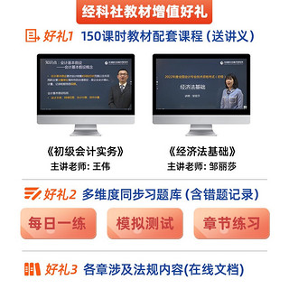 初级会计2022 初级会计职称2022年教材(官方正版)+全真模拟 初级会计实务和经济法基础 套装4本可搭会计师东奥轻一 轻松过关1