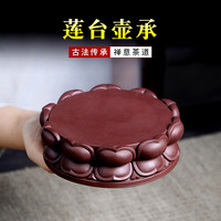 溪隐陶府 宜兴紫砂壶承名家陈洪军手工莲台莲花座壶托干泡盘功夫茶盘养壶托 莲花台座--- 陈洪军手工作品
