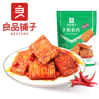 良品铺子 手撕素肉爆辣味220g大豆蛋白素肉零食小吃办公室推荐 手撕素肉爆辣味220g