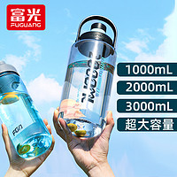 富光 大容量运动水壶 2L