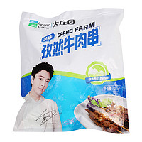 大庄园 孜然牛肉串380g/袋新鲜美味食品健身减脂鲜嫩多汁