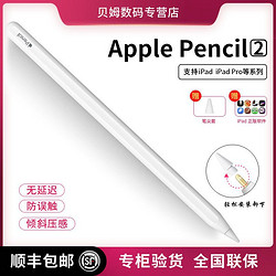 Apple 苹果 pencil二代手写笔原装平板压感笔学习绘画iPadPro Air4