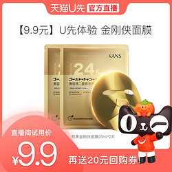 KANS 韩束 金刚侠面膜25ml*2