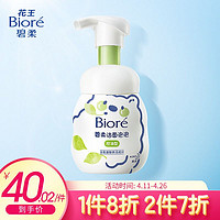 Bioré 碧柔 花王碧柔（Biore）氨基酸洗面奶 按压型洁面泡泡洗面奶 160ml