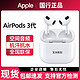 Apple 苹果 AirPods3第三代无线蓝牙耳机2021原装