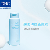 DHC 蝶翠诗 柔嫩洗颜粉