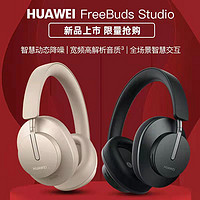 HUAWEI 华为 FreeBuds Studio无线头戴式蓝牙耳机 主动降噪宽频高解析音质