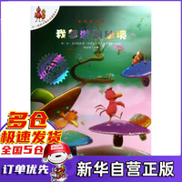 21st Century Publishing Group 二十一世纪出版社集团 不一样的卡梅拉动漫绘本《我梦游到仙境》