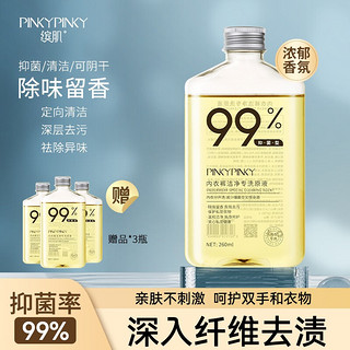 Pinkypinky 缤肌 内衣裤洁净专洗原液 260ml