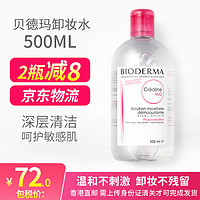 Kelo-cote 芭克 卸妆水眼唇卸妆洁肤液粉水500ml 粉水-舒颜卸妆水