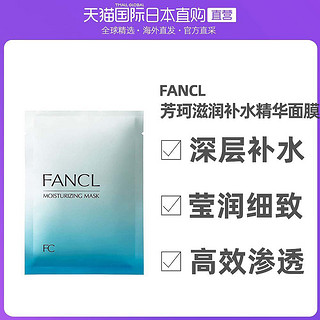 FANCL 芳珂 日本直邮FANCL芳珂  补水保湿面膜6枚