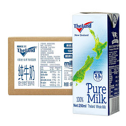 Theland 纽仕兰 新西兰进口牛奶 纽仕兰 3.5g蛋白质全脂纯牛奶 250ml*10盒