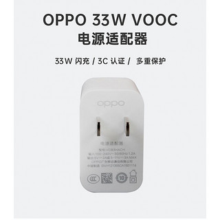 OPPO VCB3HACH OPPO 33W 充电器