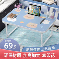 J'TINA/乔缇娜 床上书桌笔记本电脑懒人小桌子可折叠学生宿舍学习桌儿童上铺下铺 70*40*28【卡槽杯托款】蓝蓝熊有抽屉