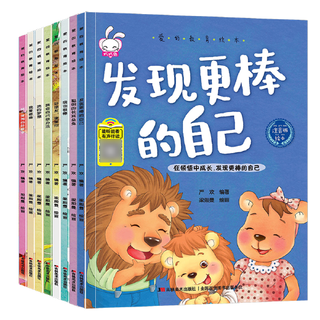 儿童绘本3-6岁经典绘本排行榜幼儿园绘本情商童书幼儿绘本爱的教育绘本8册宝宝性格培养绘本儿童睡前故事书带拼音0-3-6-7岁早教启蒙阅读34岁宝宝适合的书56岁儿童畅销书排行榜前十名童话图书有声读物