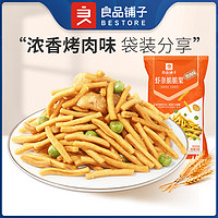 BESTORE 良品铺子 虾条脆脆果50g*4袋怀旧零食大礼包办公室小吃