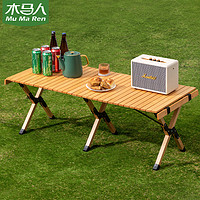 MU MA REN 木马人 户外折叠桌子蛋卷桌露营装备全套用品桌椅便携式置物野餐野营旅行