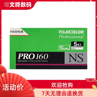 FUJIFILM 富士 120胶卷彩色负片胜portra160炮塔胶片