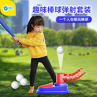 WeVeel GWIZ 儿童感统 棒球发射器发球机玩具