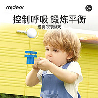 MiDeer 弥鹿 儿童经典怀旧吹球游戏悬浮球玩具