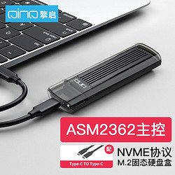 QINQ擎启 M.2固态硬盘盒NVME协议M.2固态硬盘盒ASM2362（粉丝价69.9）