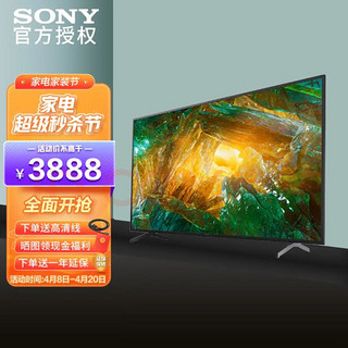 KD-55X8000H 55英寸 4K超高清 HDR液晶平板电视