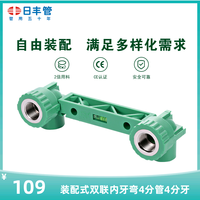 日丰卫浴 RIIFO管ppr水管配件家用4分20 6分25冷热水通用装配式双联内牙弯头
