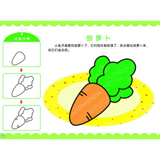 《我爱简笔画·水果蔬菜》