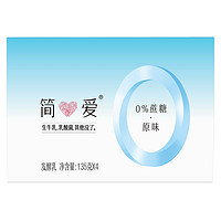 simplelove 简爱 0%蔗糖 酸奶 135g*4杯 天然乳蛋白 无蔗糖酸奶 健康轻食