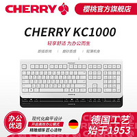 CHERRY 樱桃KC1000办公有线键盘静音商务专用USB轻音家用打字耐用