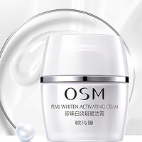 OSM 欧诗漫 珍珠白淡斑赋活霜 50g