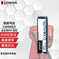 金士顿(Kingston) A2000/NV1固态硬盘 M.2 NVMe协议 台式机笔记本固态硬盘 NV1系列 1TB
