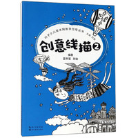 《创意线描2》