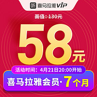 喜马拉雅 FM 会员7个月卡