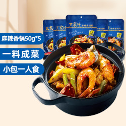 眉州东坡 麻辣香锅200g×2袋底料干锅料小包装调味料家用