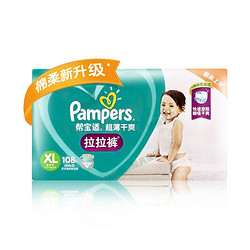 Pampers 帮宝适 宝宝拉拉裤 XL108片