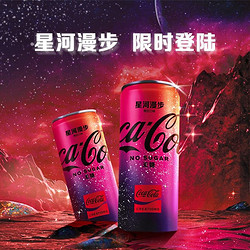 Coca-Cola 可口可乐 星河漫步汽水太空限定无糖碳酸饮料330mlx6罐