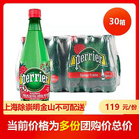 perrier 巴黎水 法国进口巴黎水上海保供30箱起送48小时内送达