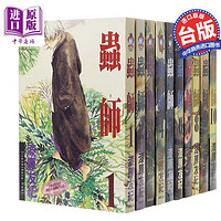 《虫师》（台版漫画 1-10册）